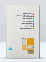 کتاب آمادگی جسمانی در بسکتبال دکتر سیده فریده هادوی