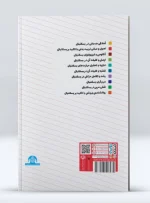 کتاب اصول و مبانی تربیت بدنی با تاکید بر بسکتبال دکتر سیده فریده هادوی