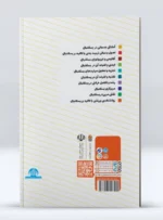 کتاب روانشناسی ورزشی با تاکید بر بسکتبال دکتر سیده فریده هادوی