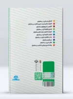 کتاب نقش مربی در بسکتبال دکتر سیده فریده هادوی