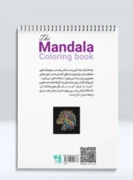 کتاب رنگ آمیزی ماندالا حیوانات 1 راضیه امیری