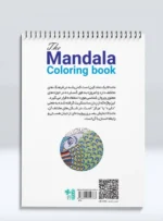 کتاب رنگ آمیزی ماندالا حیوانات 2 راضیه امیری