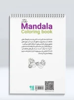 کتاب رنگ آمیزی ماندالا حیوانات 3 راضیه امیری