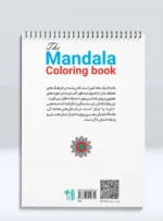 کتاب رنگ آمیزی ماندالا گل های رنگارنگ رضا حتمی رازلیقی