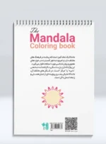 کتاب رنگ آمیزی ماندالا مدیتیشن برای آرامش ذهن و بیان خلاقیت راضیه امیری