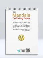 کتاب رنگ آمیزی ماندالا طرح های معنوی رضا حتمی رازلیقی