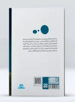 کتاب اصول و قوانین رشته های ورزشی مدرن پارمیس سبزیان