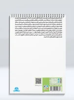 کتاب کار مربی فوتبال دکتر کیانوش شجیع