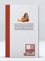کتاب مجموعه تمرینات توانبخشی و اصلاحی اندام فوقانی و تحتانی ویژه مربیان و دانشجویان تربیت بدنی