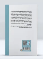 کتاب تحول در مربیگری فوتسال حسین اسدالهی
