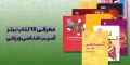 بهترین کتاب آسیب شناسی ورزشی