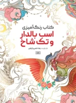 طرح ماندالا اسب
