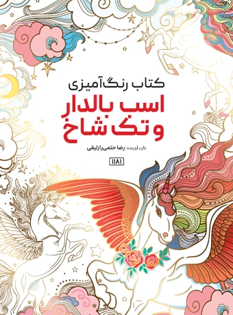 book hours tak shakh طرح ماندالا اسب