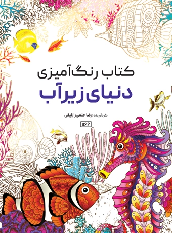 book zir ab ماندالا ماهی