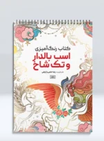 طرح ماندالا اسب