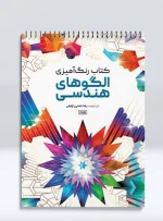 ماندالا هندسی