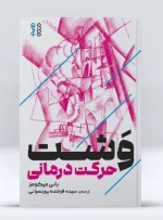 وشت حرکت درمانی سیده فرخنده پورنصرانی