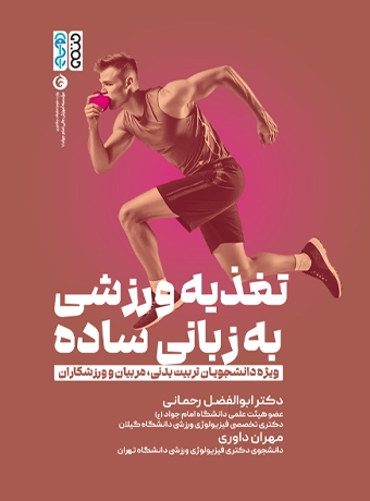 قبل و بعد از ورزش چی بخوریم لاغر شویم مقالات تغذیه ورزشی Image 1