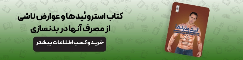 بررسی تخصصی آسیب های ورزشی در بدنسازی مقالات آسیب و حرکات اصلاحی آسیب های ورزشی در بدنسازی