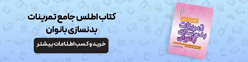 بررسی تخصصی آسیب های ورزشی در بدنسازی مقالات آسیب و حرکات اصلاحی آسیب های ورزشی در بدنسازی