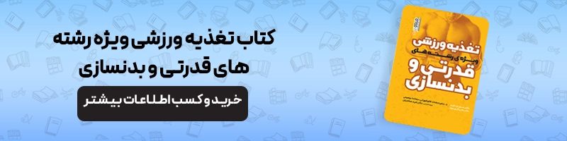 بررسی فرق فیتنس و بدنسازی مقالات بدنسازی معرفی کتاب