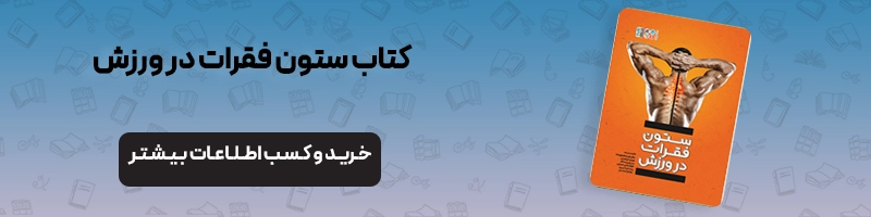 بررسی تخصصی آسیب های ورزشی والیبال مقالات آسیب و حرکات اصلاحی مهم ترین آسیب های ورزشی والیبال