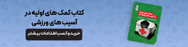 بررسی تخصصی آسیب های ورزشی بوکس مقالات آسیب و حرکات اصلاحی آسیب های ورزشی بوکس