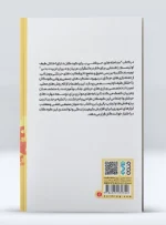 کتاب مداخله های حرکتی برای کودکان دارای اختلال طیف اوتیسم دکتر الهه عرب عامری