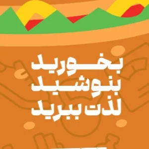 برنامه غذایی روزانه بخورید، بنوشید، لذت ببرید