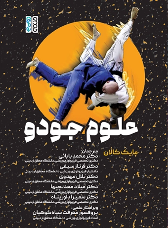 مقایسه ورزش کشتی با بوکس و جودو مقالات ورزشی book elm jodo