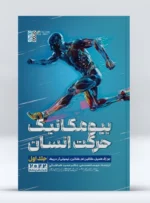 کتاب بیومکانیک حرکت انسان دکتر حمید طباطبایی