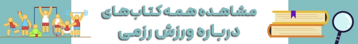 معرفی تخصصی رشته علوم ورزشی و تربیت بدنی مقالات تربیت بدنی معرفی رشته تربیت بدنی و علوم ورزشی