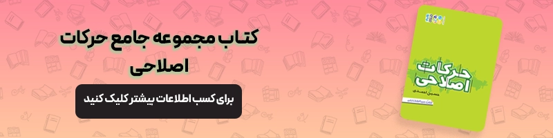 همه چیز درباره ارشد فیزیولوژی ورزشی مقالات تربیت بدنی معرفی کتاب مجموعه جامع حرکات اصلاحی