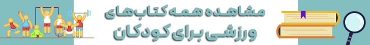 معرفی تخصصی رشته علوم ورزشی و تربیت بدنی مقالات تربیت بدنی معرفی رشته تربیت بدنی و علوم ورزشی