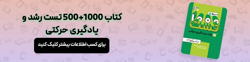 همه چیز درباره ارشد فیزیولوژی ورزشی مقالات تربیت بدنی معرفی کتاب 1000+500 تست رشد و یادگیری حرکتی