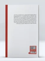 کتاب فیزیولوژی ورزشی پیشرفته راهنمای ساده و کاربردی جلد دوم دکتر ابوالفضل رحمانی
