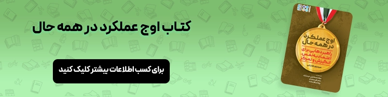 معرفی بهترین کتاب های انگیزشی ورزشی مقالات ورزشی معرفی کتاب اوج عملکرد در همه حال