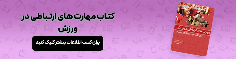 معرفی بهترین کتاب های انگیزشی ورزشی مقالات ورزشی معرفی کتاب