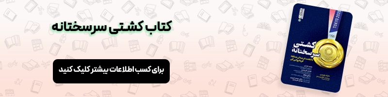 معرفی بهترین کتاب های انگیزشی ورزشی مقالات ورزشی معرفی کتاب کشتی سرسختانه