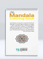 کتاب بزرگ رنگ آمیزی ماندالا 101 طرح (جلد دوم) رضا حتمی رازلیقی