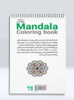 کتاب بزرگ رنگ آمیزی ماندالا 101 طرح (جلد سوم) رضا حتمی رازلیقی