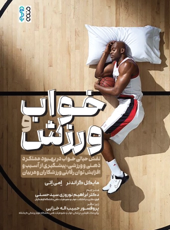 بررسی بهترین زمان خواب برای بدنساز مقالات بدنسازی Image 1