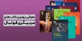 بهترین کتاب های مربیگری فوتبال