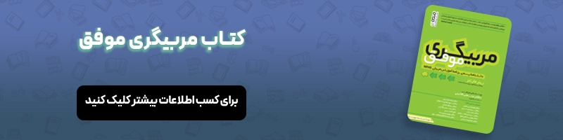 معرفی 16 عنوان از بهترین کتاب های مربیگری فوتبال مقالات فوتبالی معرفی کتاب مربیگری موفق