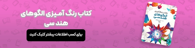 بررسی جایگاه ماندالا در معماری مقالات ماندالا معرفی کتاب رنگ آمیزی الگوهای هندسی