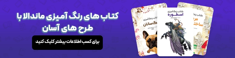 آموزش گام به گام طراحی ماندالا مقالات ماندالا کتاب های رنگ آمیزی ماندالا با طرح های آسان