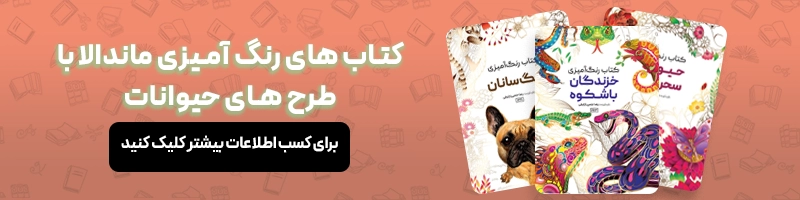 معرفی بهترین کتاب رنگ آمیزی برای بزرگسالان مقالات ماندالا فواید رنگ آمیزی ماندالا