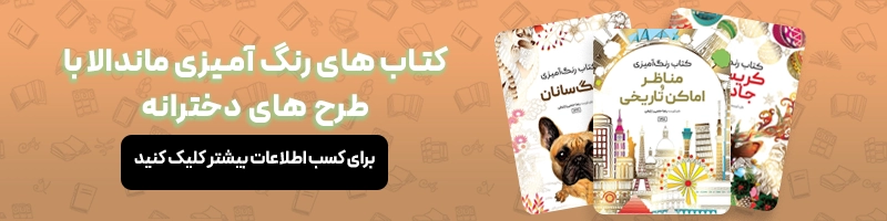 معرفی بهترین کتاب رنگ آمیزی برای بزرگسالان مقالات ماندالا فواید رنگ آمیزی ماندالا