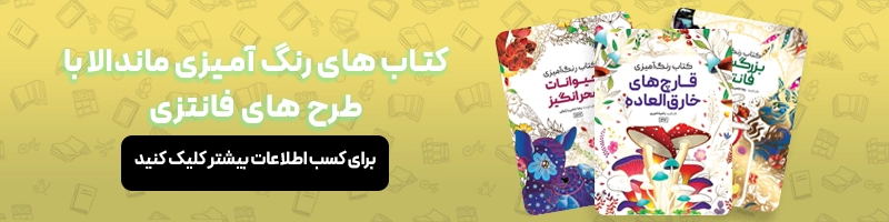 معرفی بهترین کتاب رنگ آمیزی برای بزرگسالان مقالات ماندالا فواید رنگ آمیزی ماندالا