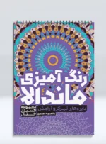 رنگ آمیزی ماندالا مجموعه اکسیژن خیال دایره های تمرکز و آرامش